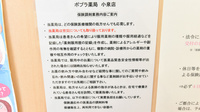 ポプラ薬局　小泉店の掲示物