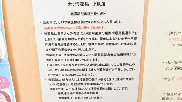 ポプラ薬局　小泉店の掲示物