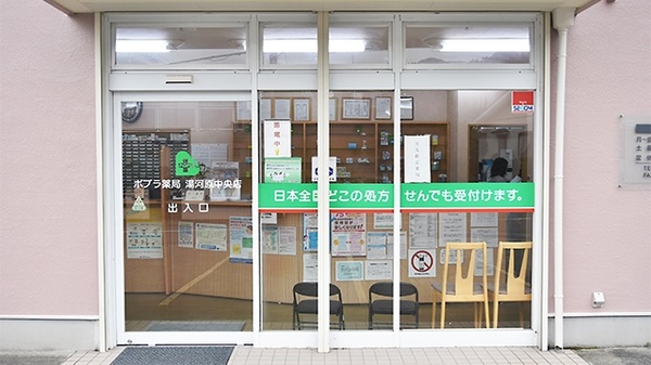 ポプラ薬局　湯河原中央店の入口