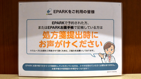 ポプラ薬局　辻堂店のネット受付対応