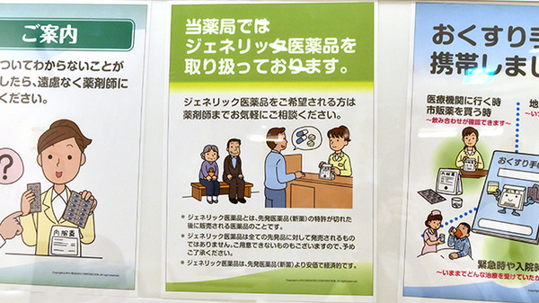 ポプラ薬局　辻堂店のジェネリック対応
