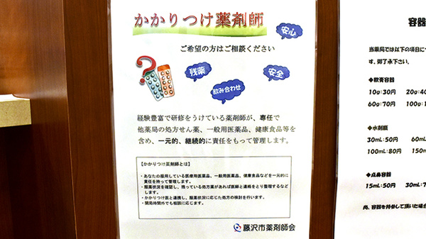 ポプラ薬局　辻堂店のかかりつけ薬局対応