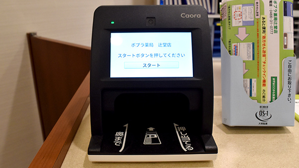 ポプラ薬局　辻堂店のオンライン資格確認