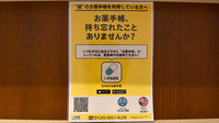 ポプラ薬局　辻堂店の電子お薬手帳対応