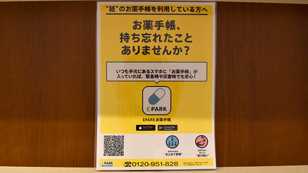 ポプラ薬局　辻堂店の電子お薬手帳対応