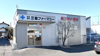 三協ファーマシー　安堀店の外観