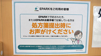 三協ファーマシー　安堀店のネット受付対応