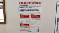 三協ファーマシー　安堀店のジェネリック対応
