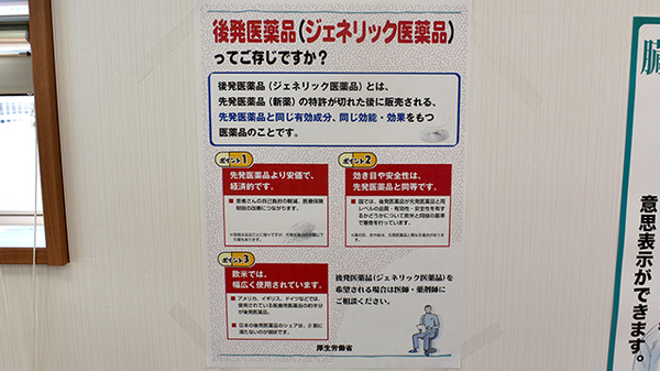 三協ファーマシー　安堀店のジェネリック対応