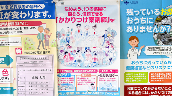 オリオン薬局のかかりつけ薬局対応