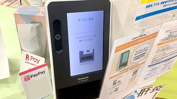 オリオン薬局のオンライン資格確認