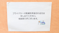 明日香薬局のプライバシー対応