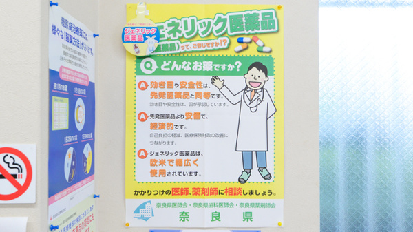 明日香薬局のジェネリック対応
