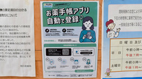 明日香薬局の電子お薬手帳対応