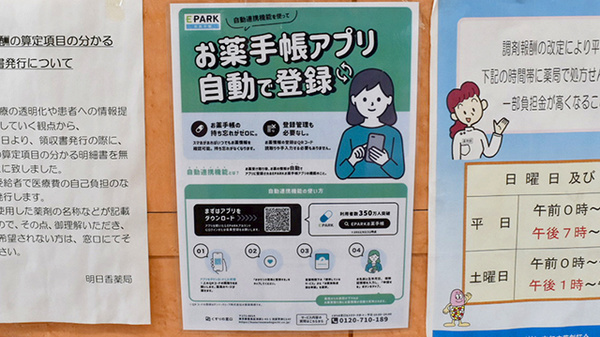 明日香薬局の電子お薬手帳対応