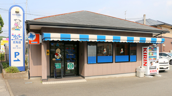 らいふ薬局　志免店の外観