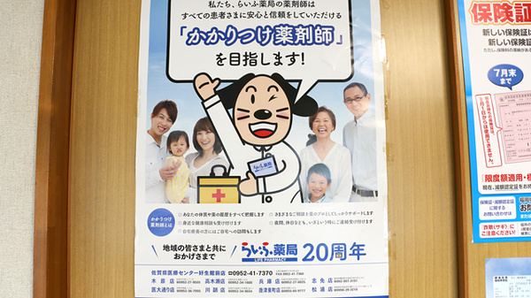 らいふ薬局　志免店のかかりつけ薬局対応