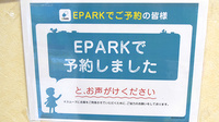 らいふ薬局　木原店のネット受付対応