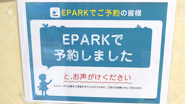 らいふ薬局　木原店のネット受付対応
