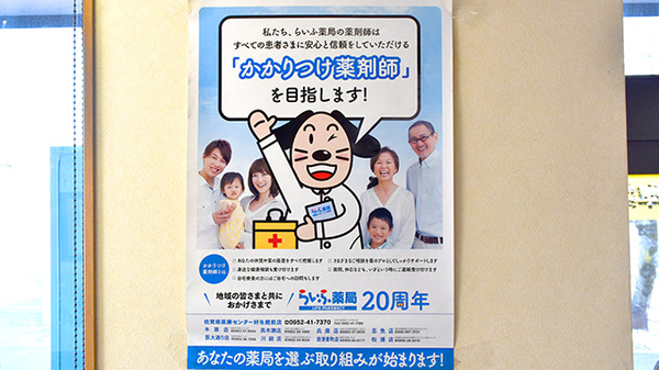 らいふ薬局　木原店のかかりつけ薬局対応