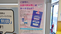 らいふ薬局　木原店の残薬回収サービス