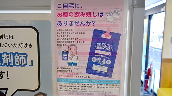 らいふ薬局　木原店の残薬回収サービス