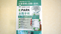 らいふ薬局　木原店の電子お薬手帳対応