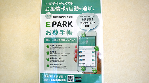 らいふ薬局　木原店の電子お薬手帳対応