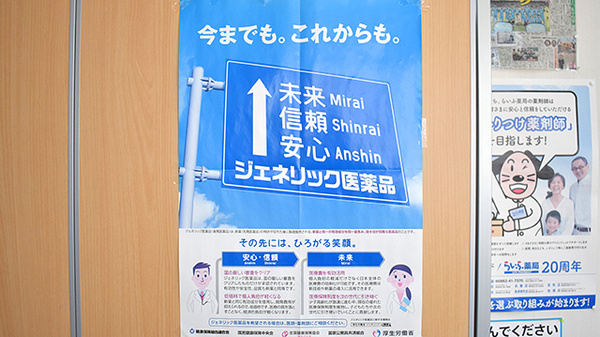 らいふ薬局　兵庫店のジェネリック対応