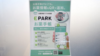 らいふ薬局　兵庫店の電子お薬手帳対応