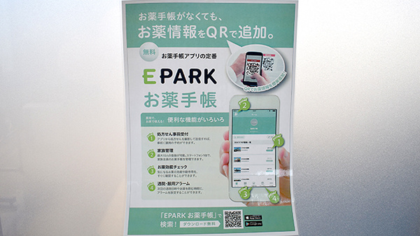 らいふ薬局　兵庫店の電子お薬手帳対応