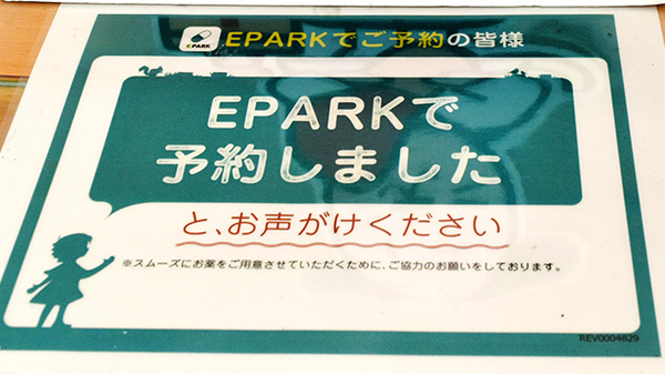 らいふ薬局　高木瀬店のネット受付対応