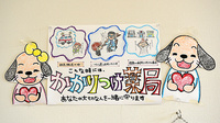 らいふ薬局　高木瀬店のかかりつけ薬局対応