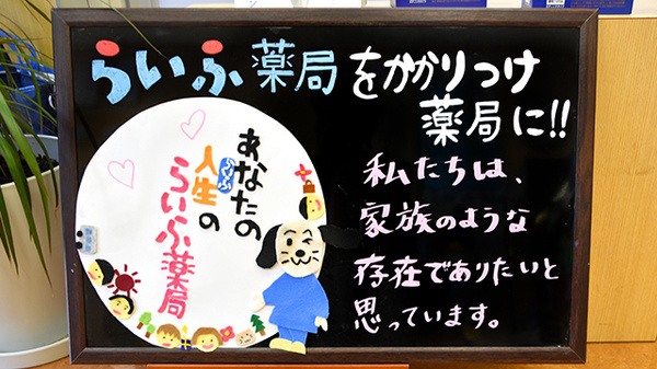 らいふ薬局　唐津東町店のかかりつけ薬局対応