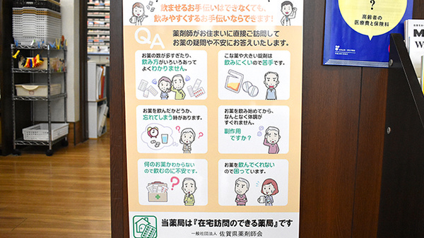 らいふ薬局　川副店の在宅対応