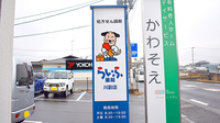 らいふ薬局　川副店の看板