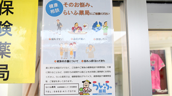 らいふ薬局　佐賀県医療センター好生館前店の相談対応