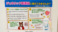 らいふ薬局　佐賀県医療センター好生館前店のジェネリック対応