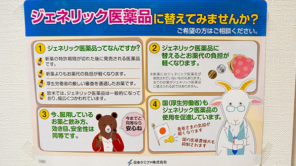 らいふ薬局　佐賀県医療センター好生館前店のジェネリック対応