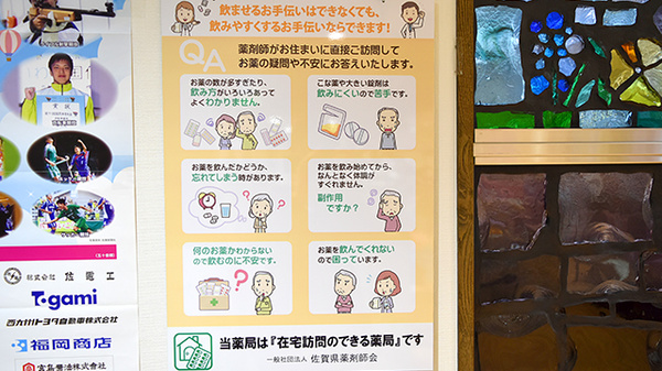 らいふ薬局　佐賀県医療センター好生館前店の在宅対応