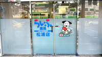らいふ薬局　松浦店の入口