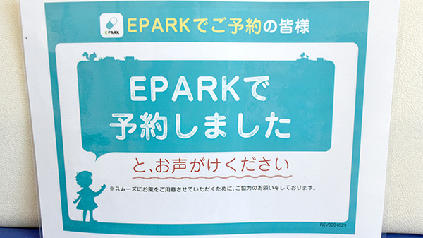 らいふ薬局　松浦店のネット受付対応