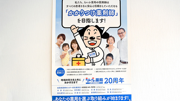 らいふ薬局　松浦店のかかりつけ薬局対応