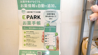 らいふ薬局　松浦店の電子お薬手帳対応