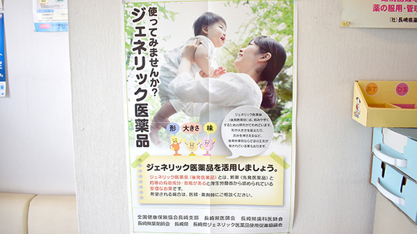 らいふ薬局　松浦店のジェネリック対応