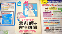 らいふ薬局　松浦店の在宅対応