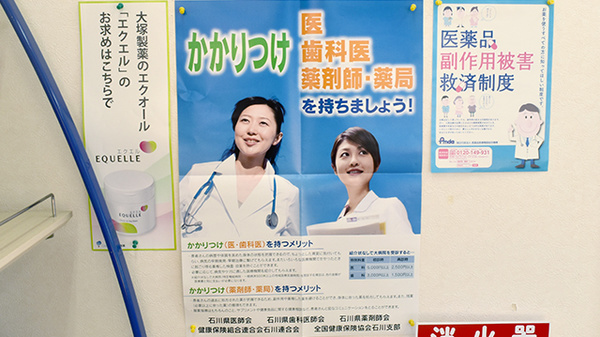 かかりつけ薬局対応