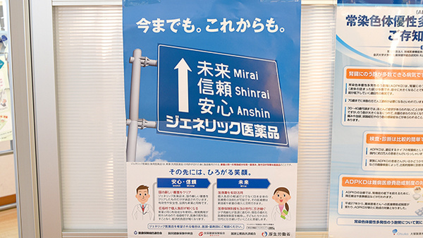 ジェネリック対応