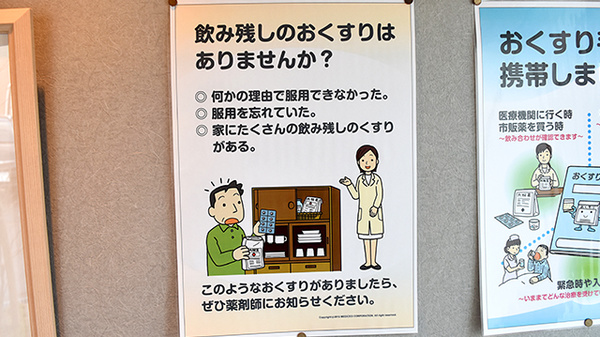 木曳野らいふ薬局の残薬回収サービス