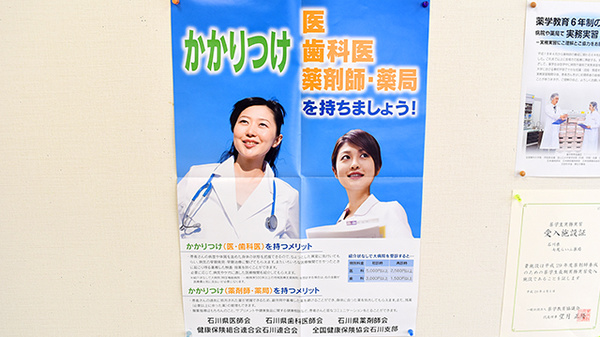 七尾らいふ薬局のかかりつけ薬局対応